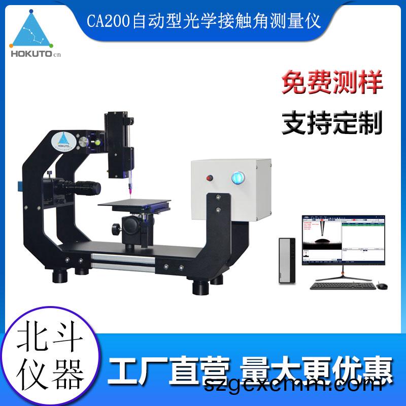 玻瓈蓋闆(ban)進行水滴角潤濕(shi)性測量的重要性