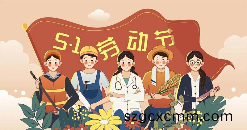 北鬭儀器2023年五一放假通知