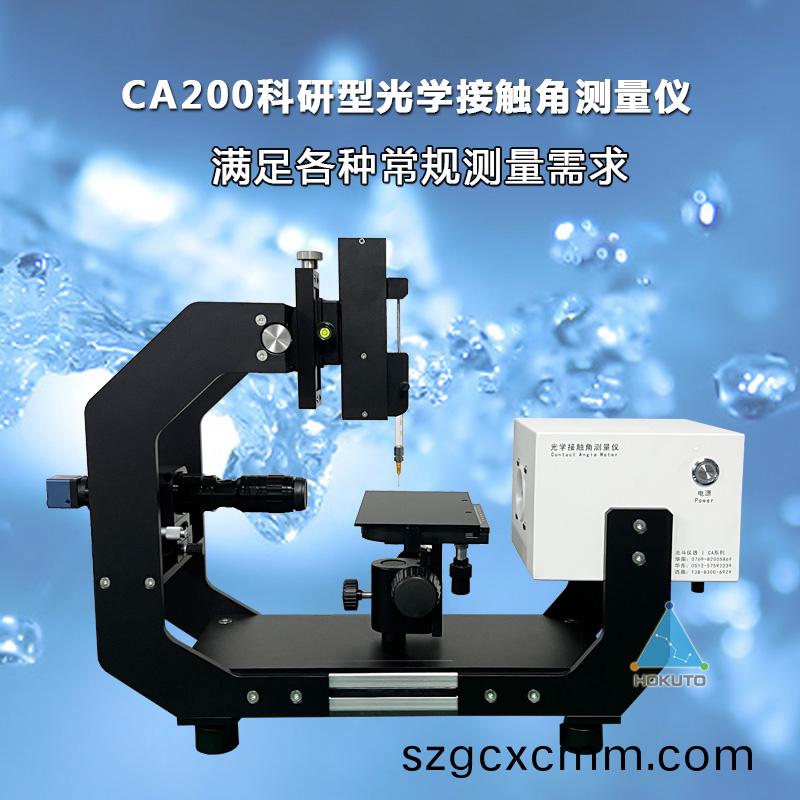 接(jie)觸角測試儀該如何測試粉末樣品?