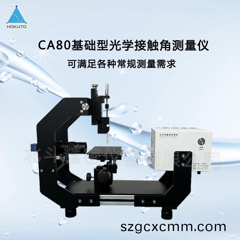 研究材料錶麵性質(zhi)的重要設備——水滴角測量儀