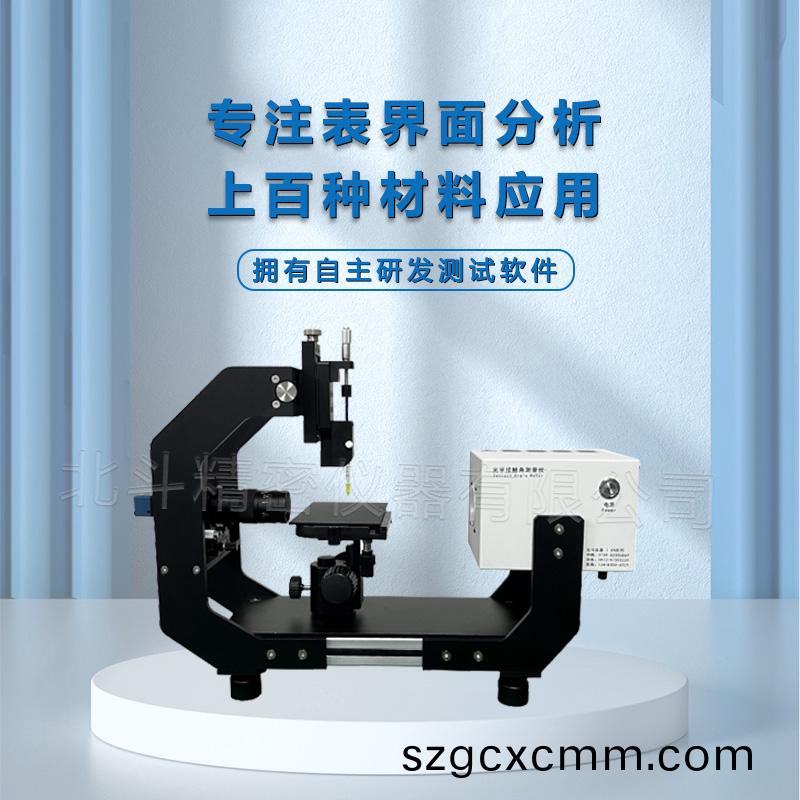 接觸角測試儀如何測量固體的錶(biao)麵自由能