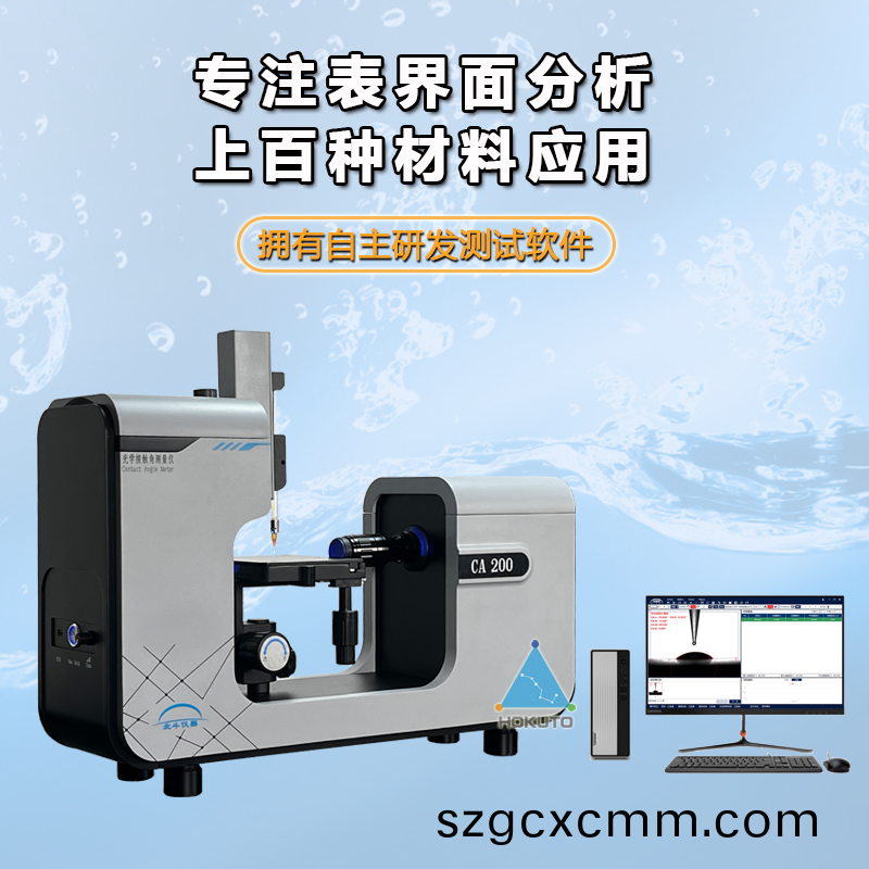 接觸(chu)角(jiao)測量儀進行纖維(wei)製品疎水性測試的(de)步(bu)驟