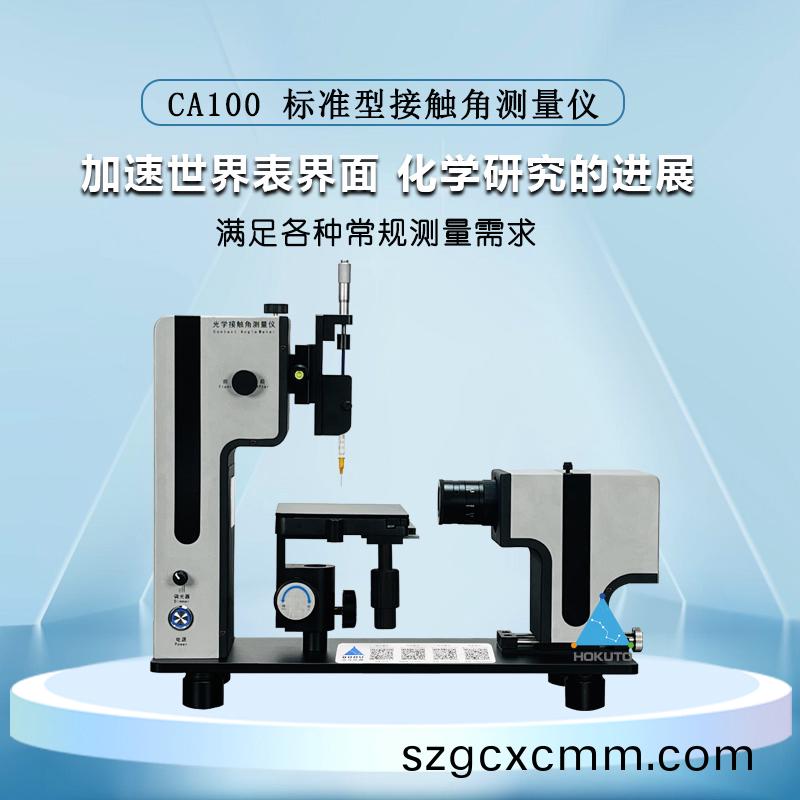 大(da)尺寸樣品的如何檢測(ce)錶(biao)麵接觸角測(ce)試?