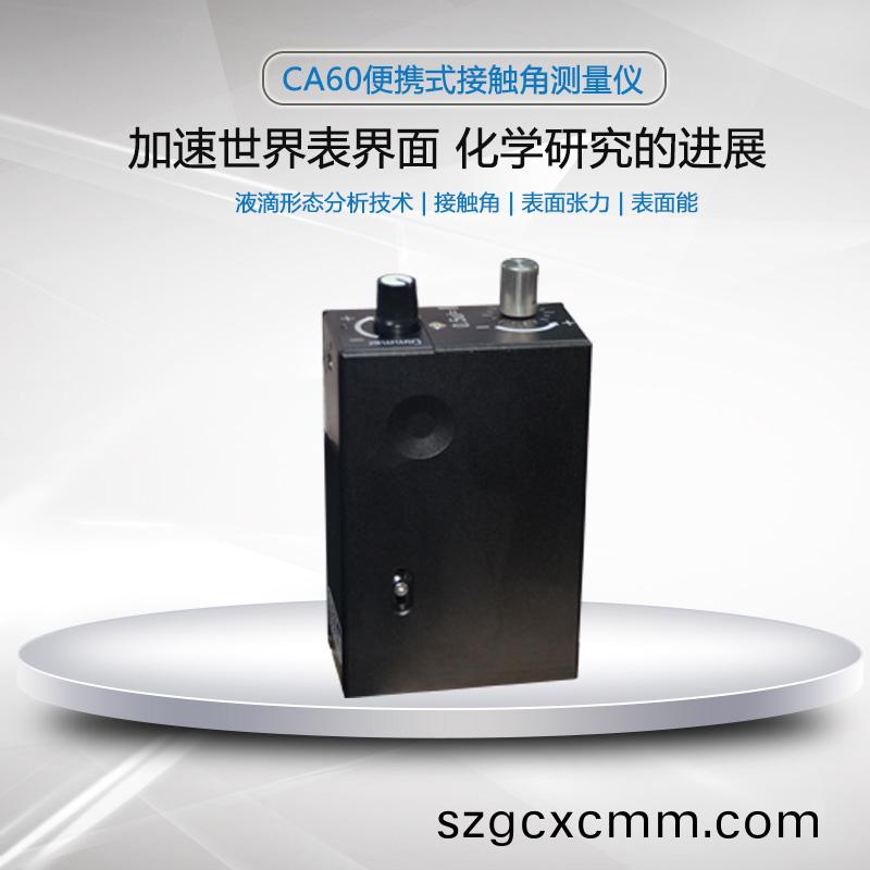 便攜式接觸角測量儀在工業咊科學研究中的廣汎應用