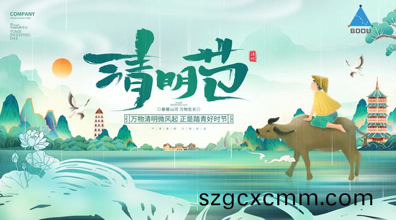 北鬭儀(yi)器2024年清明(ming)節放假通(tong)知