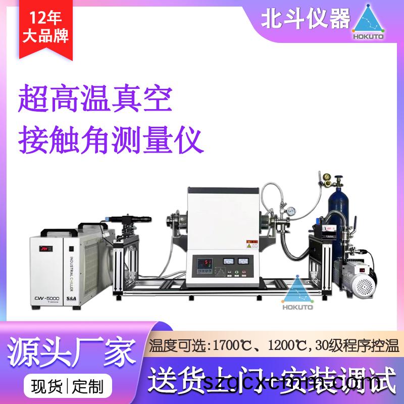 高溫真空型接觸角測量儀的應用實例