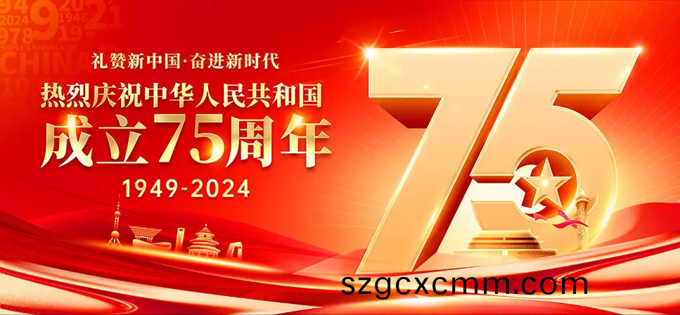 北鬭儀器2024年國慶(qing)節放假通知(zhi)