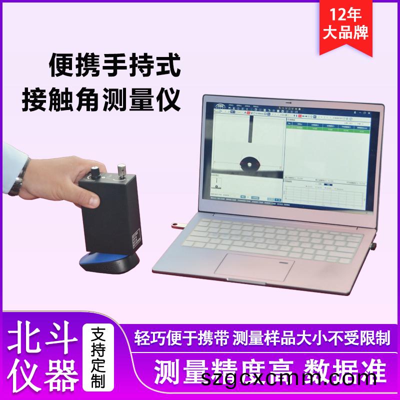 便攜式接觸角(jiao)測量儀——測試樣品尺寸無限製