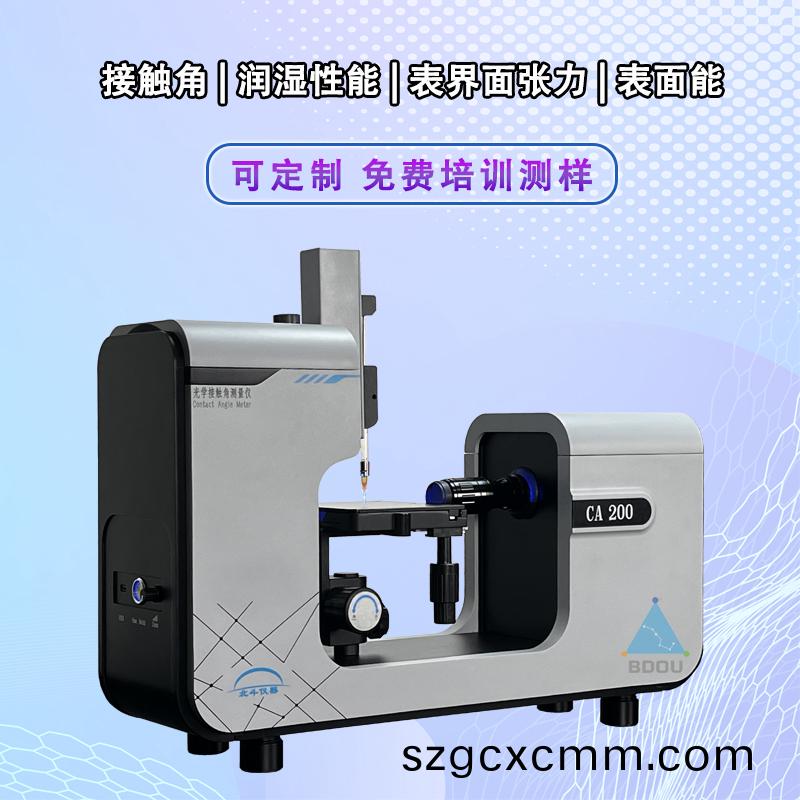 關于接觸角測量儀的一(yi)些應用(yong)領域