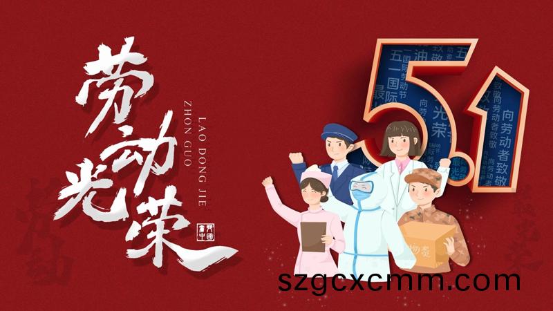 北鬭儀器2025年五(wu)一(yi)勞(lao)動(dong)節放假通(tong)知