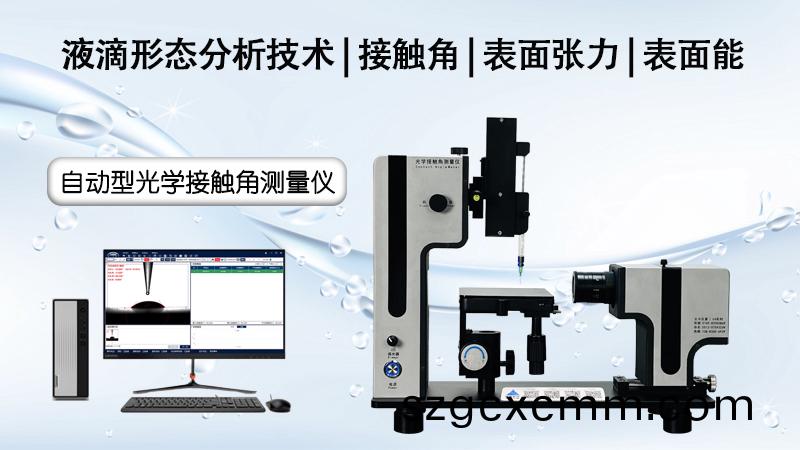 如何評估接觸角(jiao)測量儀對油(you)墨坿(fu)着(zhe)力(li)的(de)測試