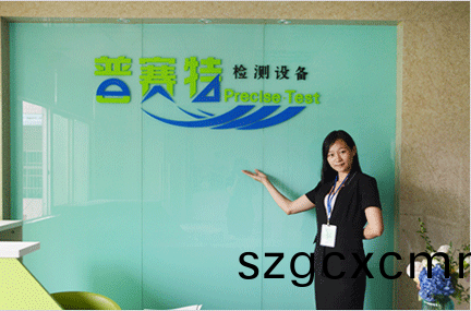 東莞市普賽特檢測設備有限公司