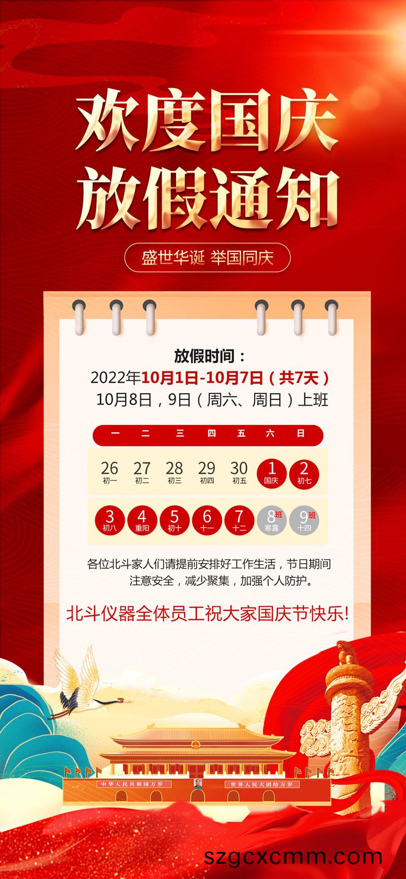 國慶放假通知-1.jpg